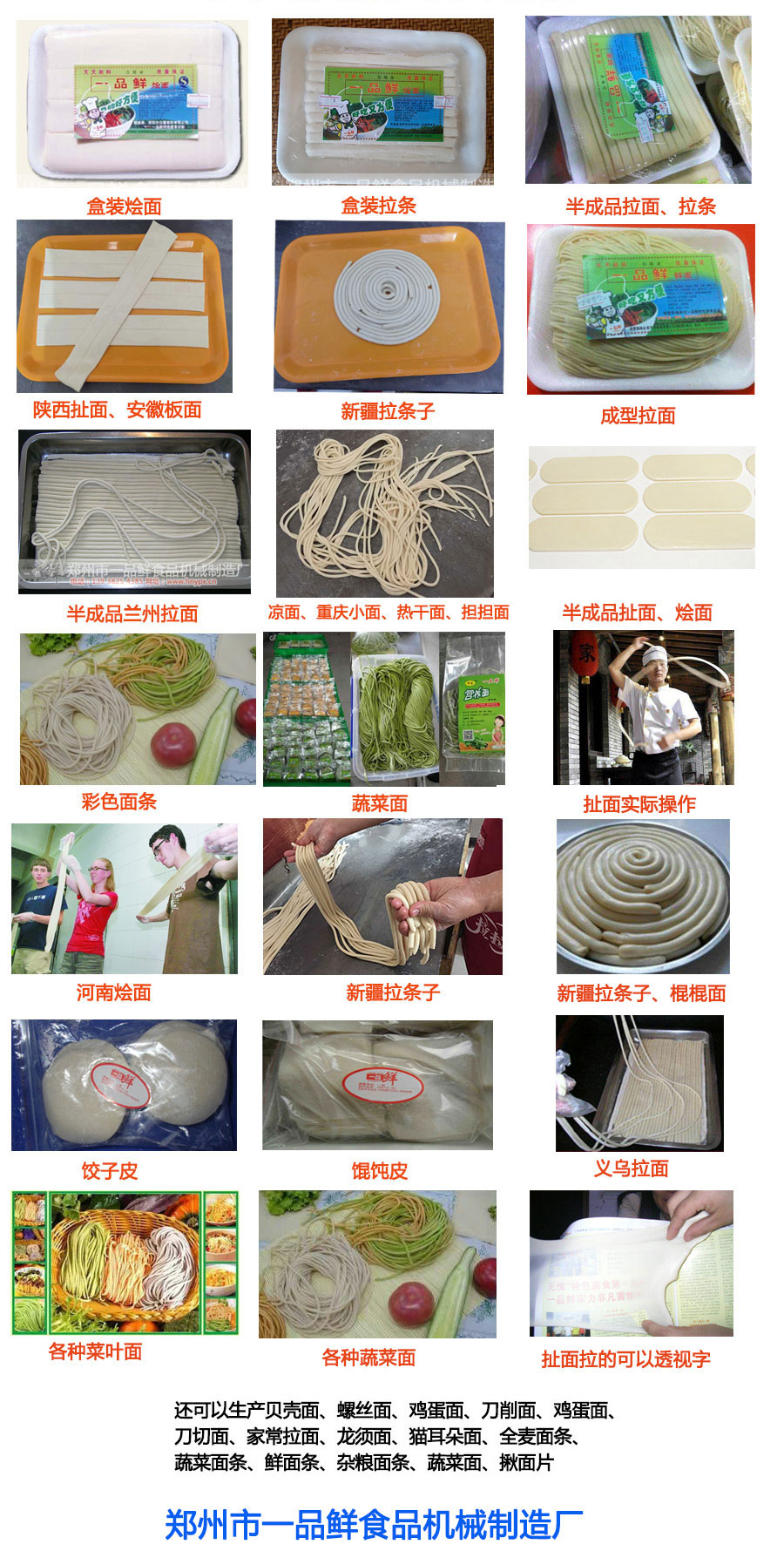 一品鮮都生產(chǎn)哪些食品機(jī)械設(shè)備？分別可以生產(chǎn)什么面食？(圖1)